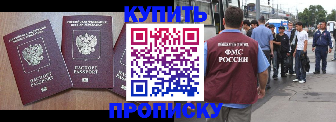 прописка 2025 в Забайкальском крае