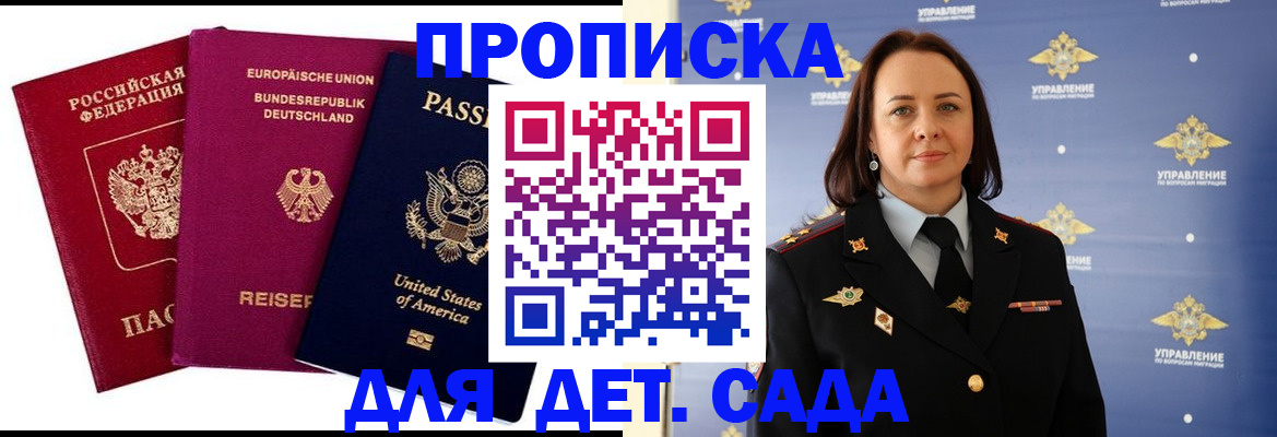 прописка законно в Забайкальском крае