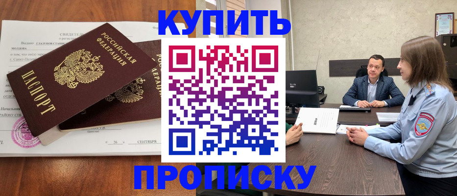 где прописаться в Забайкальском крае