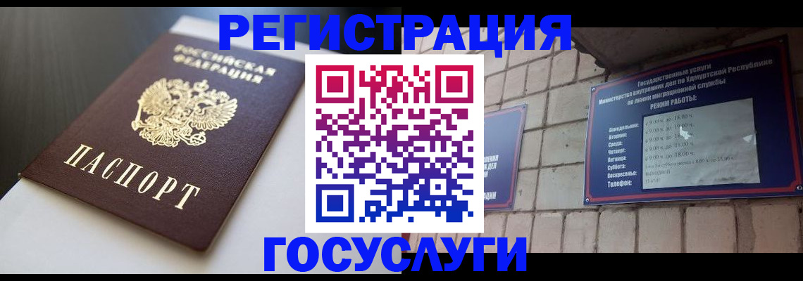 временная регистрация для школы в Забайкальском крае