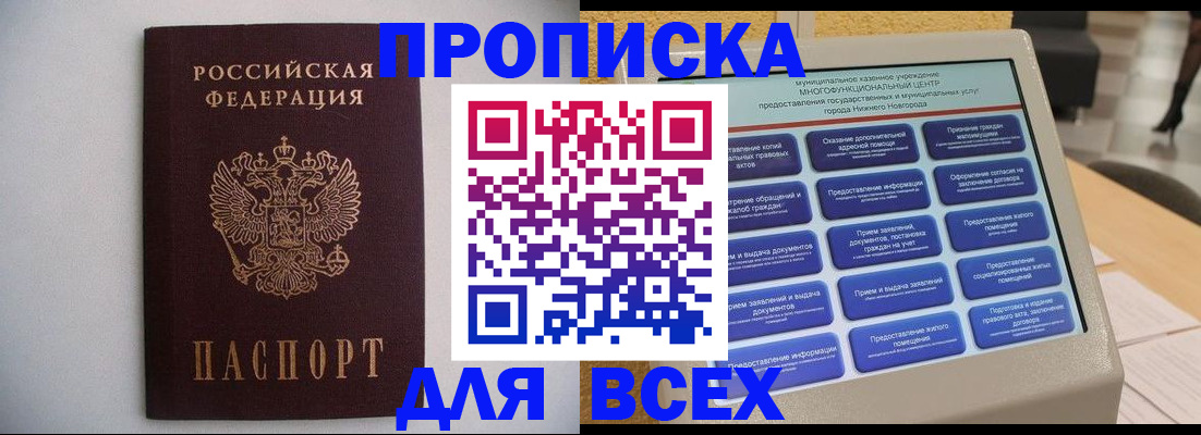 временная регистрация для школы в Забайкальском крае